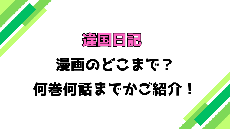 【違国日記】アニメはどこまで？見どころもご紹介！